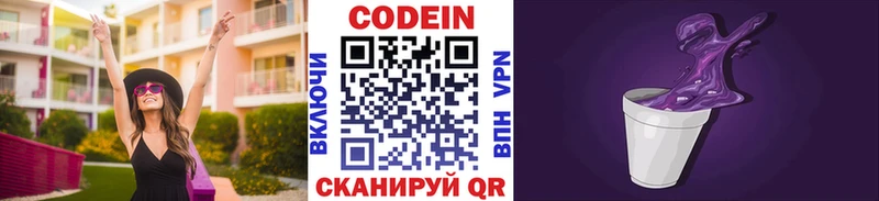 Кодеин напиток Lean (лин)  Болгар 